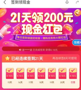 陌陌极速版签到21天领取200元现金红包是真的吗？