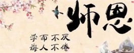 师心澄澈（组章）