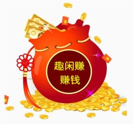 2024年免费稳定的悬赏软件哪个比较靠谱？可以试试趣闲赚