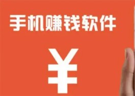 2024年比较靠谱的赚钱软件，百分百可以提现的赚钱软件