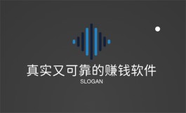 2024年什么软件赚钱又安全又可靠？分享三款真实又可靠的赚钱软件