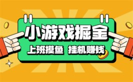 2024年可以赚取到零花钱的游戏，娱乐赚钱两不误