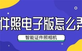 电子档照片怎么弄？