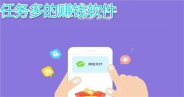 挣钱app哪个靠谱（2024年靠谱赚钱还快的软件app）