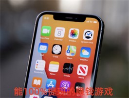 能100%提现的赚钱游戏(2025年可以全部提现的赚钱游戏软件)