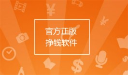 2024年官方正规赚钱软件有哪些？推荐三个合法合规的赚钱软件