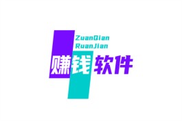 2024年国家认可的赚钱软件（目前这五款是公认最好的赚钱软件）