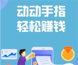 2024年十大赚钱最快的软件，10款赚钱最快的软件app