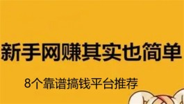 真正靠谱的搞钱软件，2024年真实有效的赚钱软件