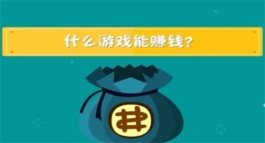 公认能挣钱最快的排行榜第一名（2024年最赚钱的APP排行榜第一名）