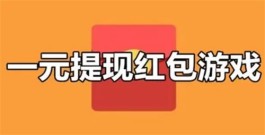 1元可以提现到支付宝的赚钱软件(1元可提现到支付宝的赚钱APP)