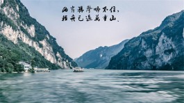 轻舟已过万重山